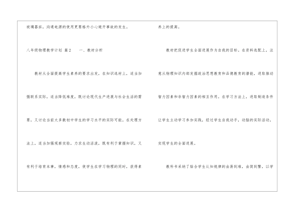 八年级物理教学计划集锦八篇_第3页