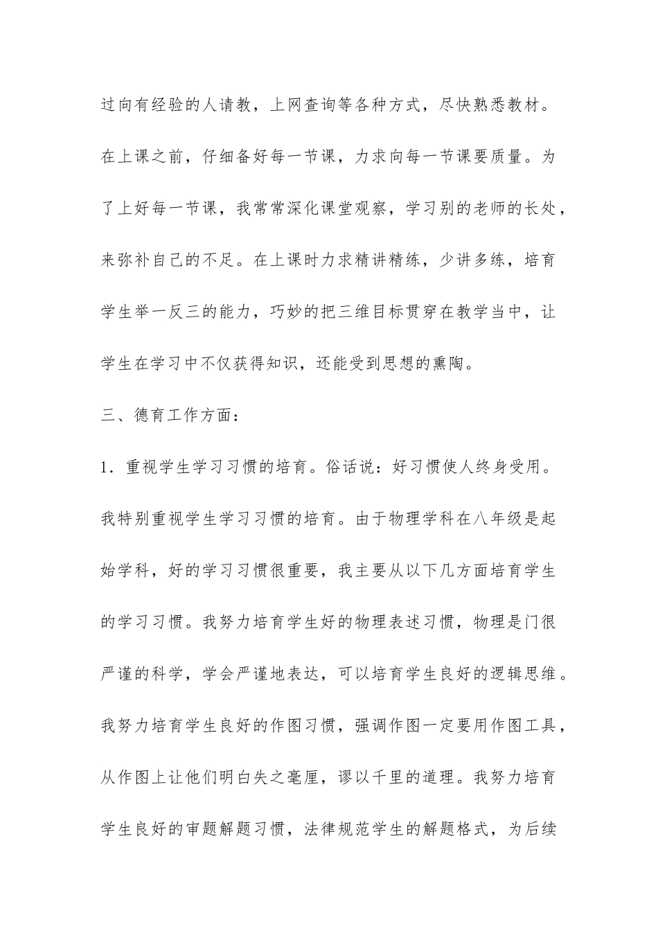 八年级物理教育教学工作总结-_第2页