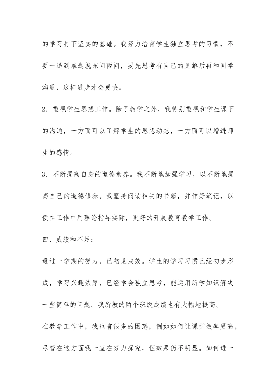 八年级物理教育教学工作总结-_第3页