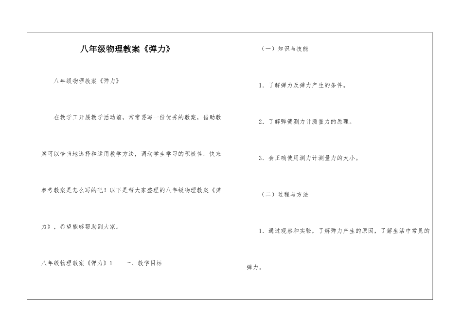 八年级物理教案《弹力》_第1页