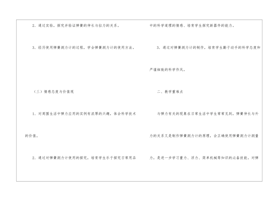 八年级物理教案《弹力》_第2页