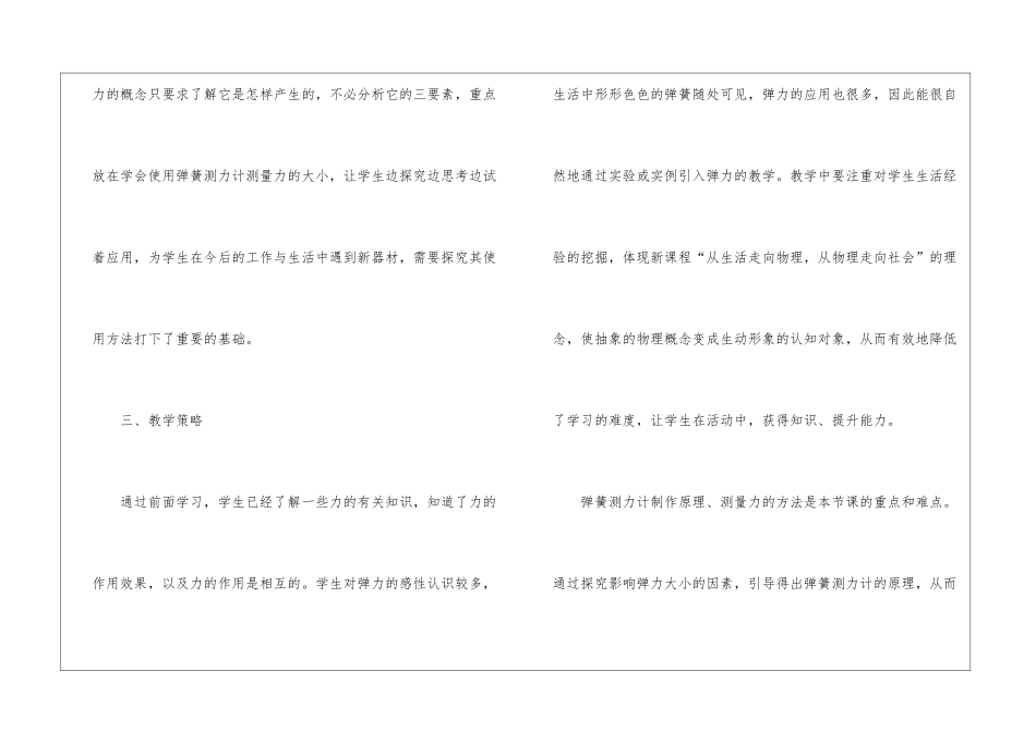 八年级物理教案《弹力》_第3页