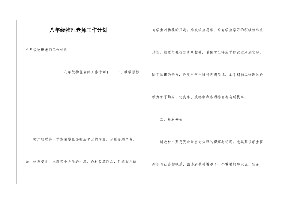 八年级物理老师工作计划_第1页