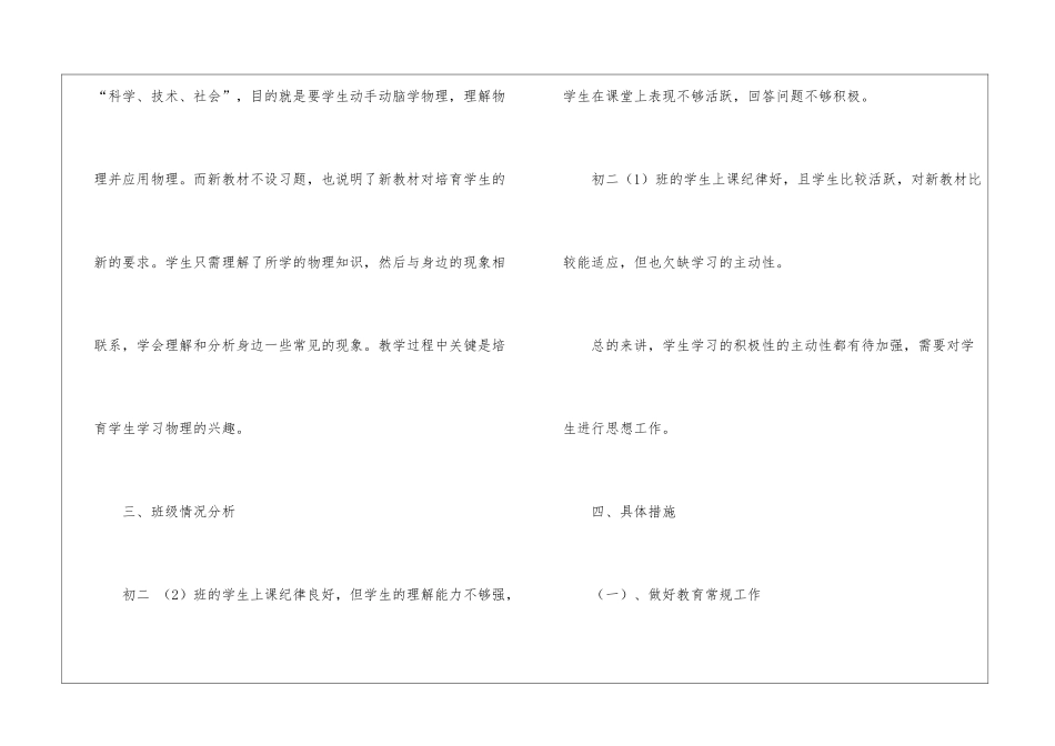八年级物理老师工作计划_第2页