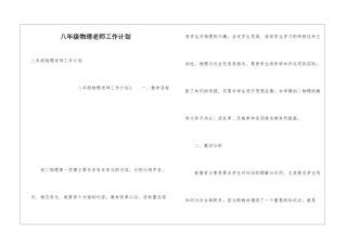 八年级物理老师工作计划