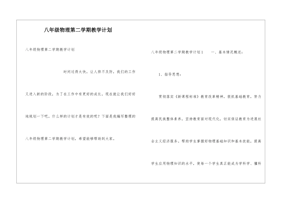 八年级物理第二学期教学计划_第1页