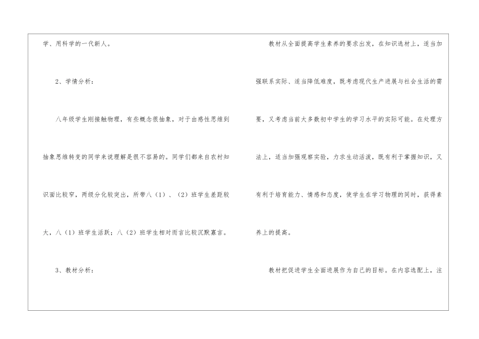 八年级物理第二学期教学计划_第2页