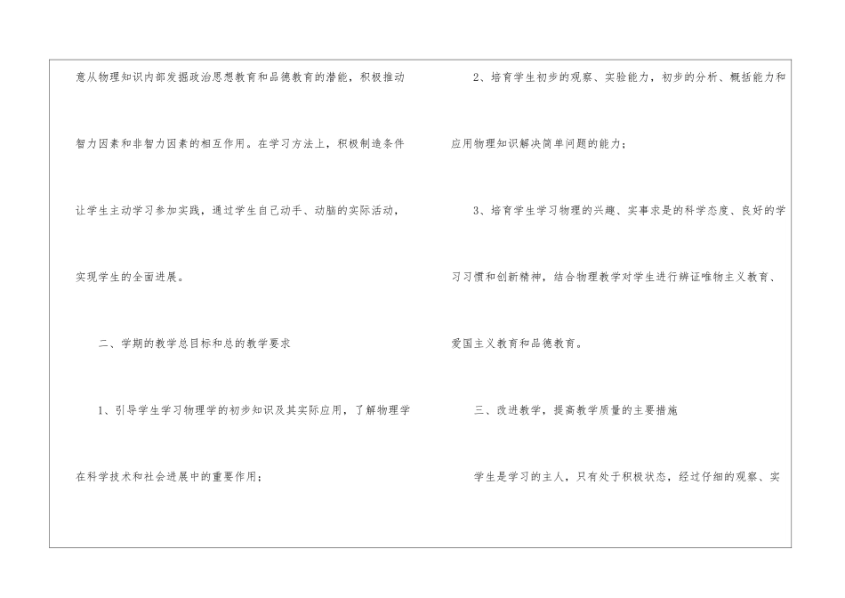 八年级物理第二学期教学计划_第3页