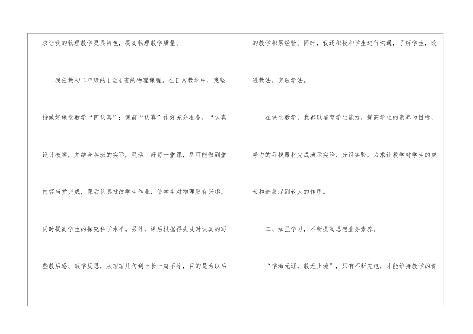 八年级物理第二学期教学工作总结_第2页