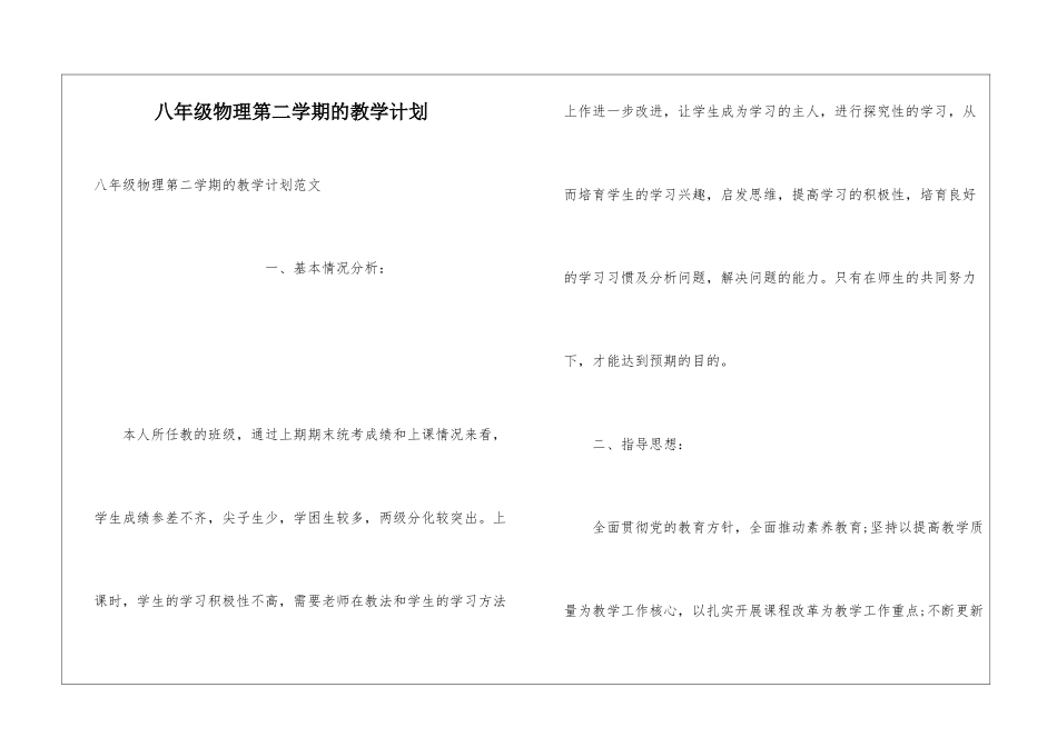 八年级物理第二学期的教学计划_第1页