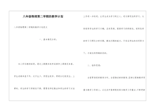 八年级物理第二学期的教学计划
