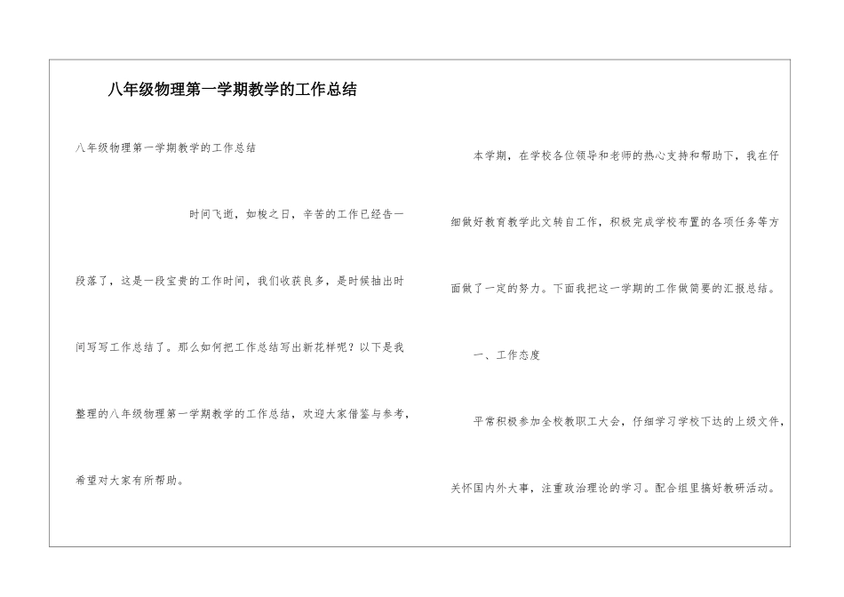 八年级物理第一学期教学的工作总结_第1页