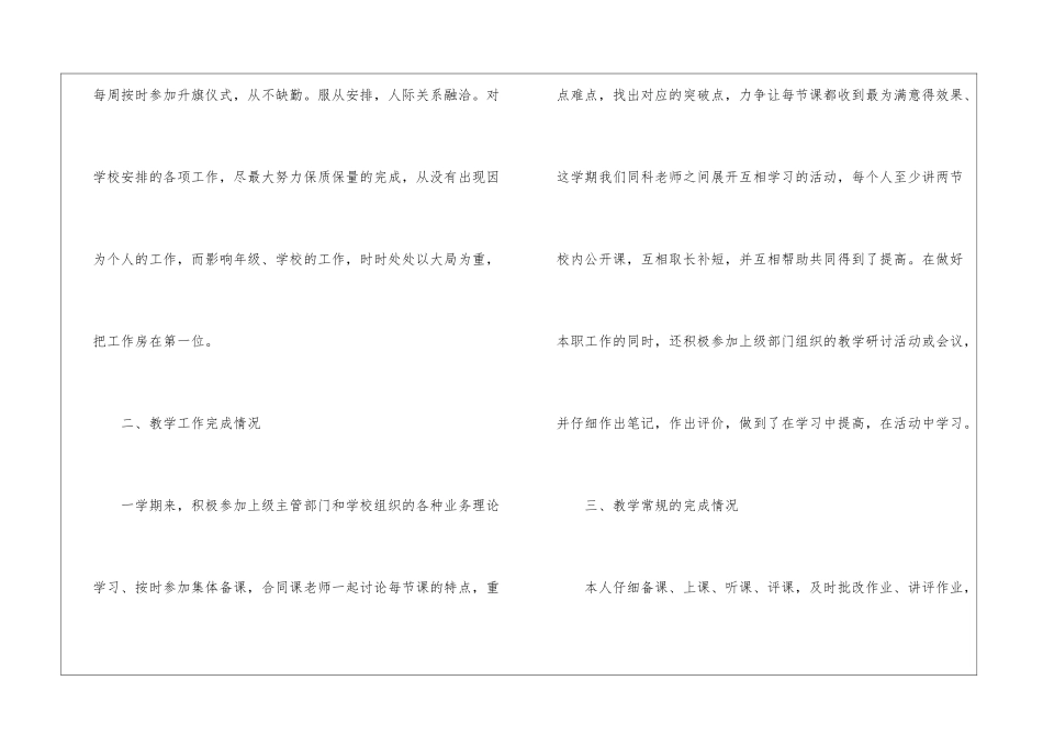 八年级物理第一学期教学的工作总结_第2页