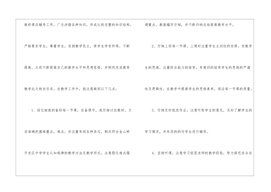 八年级物理第一学期教学的工作总结_第3页