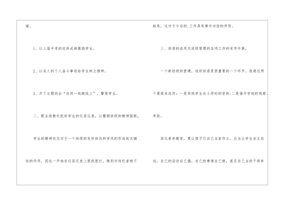 八年级班主任个人学期工作总结_第2页