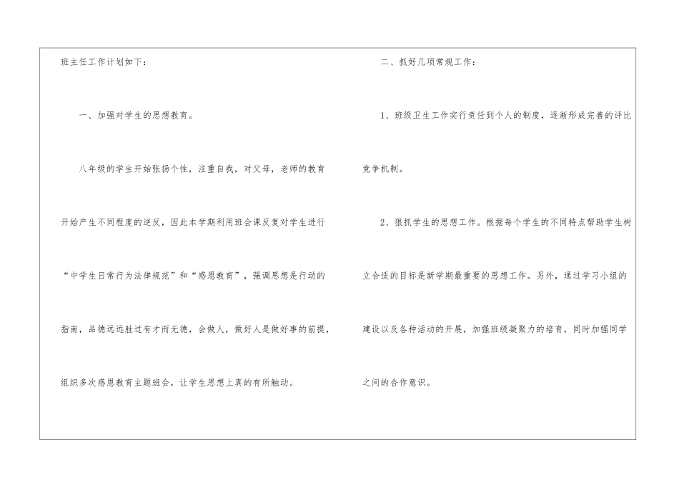 八年级班主任下期工作计划_第2页