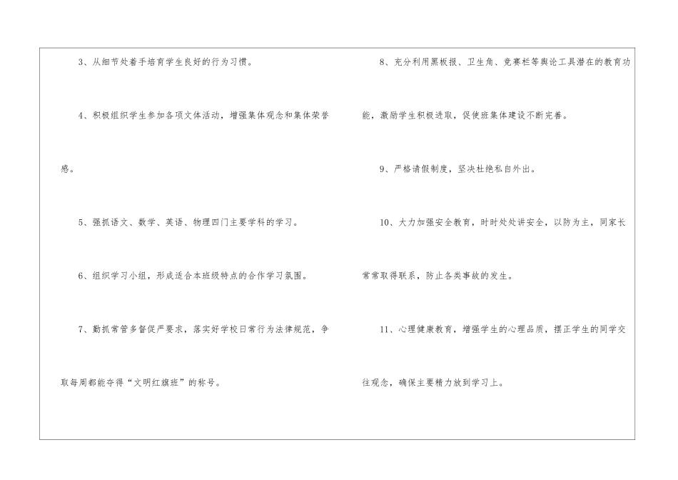 八年级班主任下期工作计划_第3页