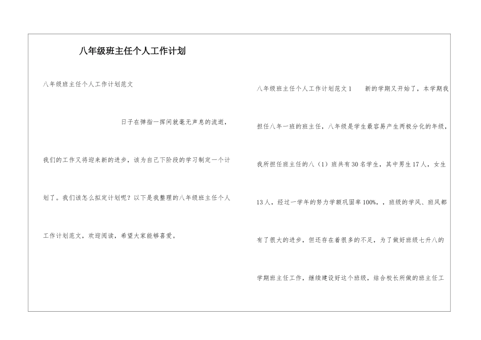 八年级班主任个人工作计划_第1页