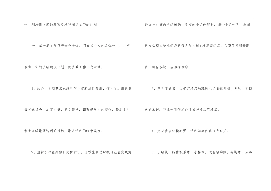 八年级班主任个人工作计划_第2页