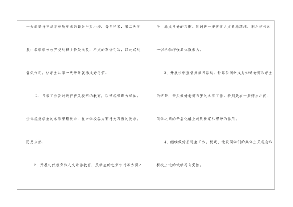 八年级班主任个人工作计划_第3页