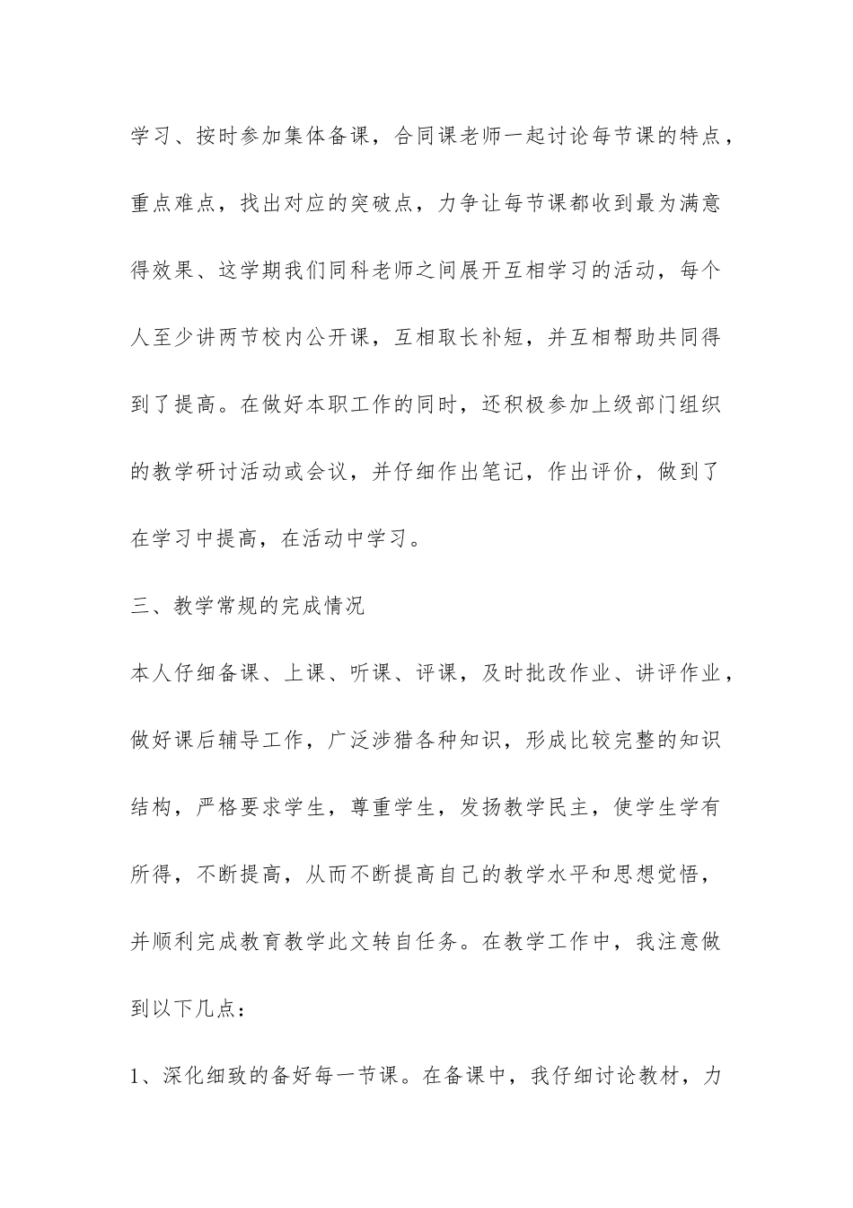 八年级物理第一学期教学的工作总结-_第2页