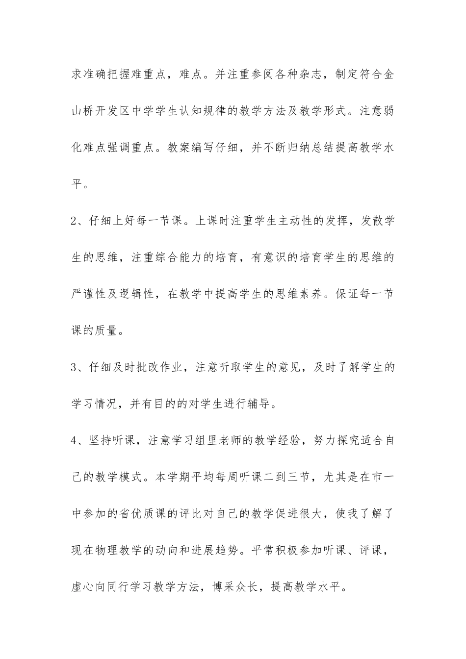 八年级物理第一学期教学的工作总结-_第3页