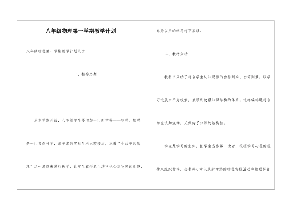八年级物理第一学期教学计划_第1页