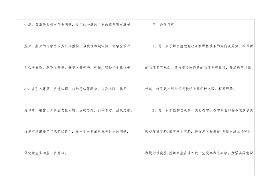 八年级物理第一学期教学计划_第2页