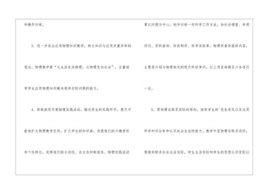 八年级物理第一学期教学计划_第3页