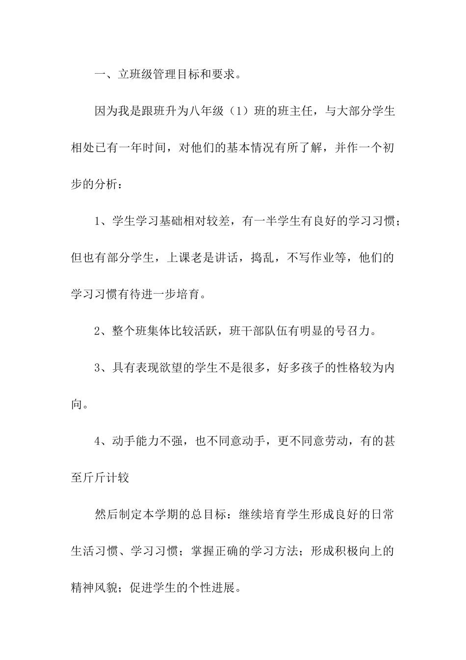 八年级班主任工作总结_第2页