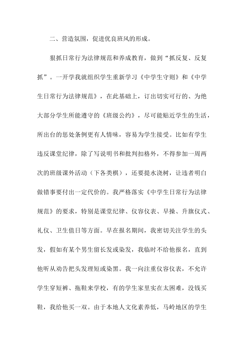 八年级班主任工作总结_第3页