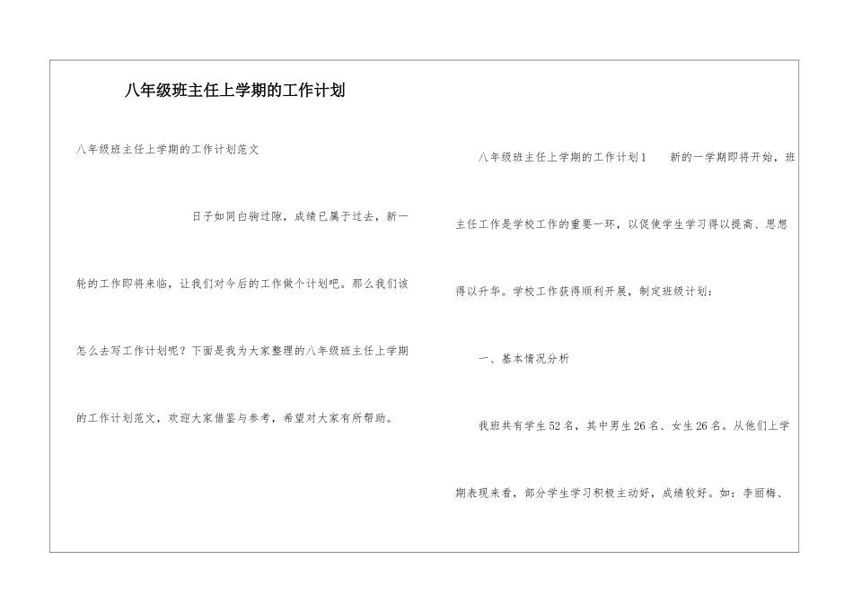 八年级班主任上学期的工作计划_第1页