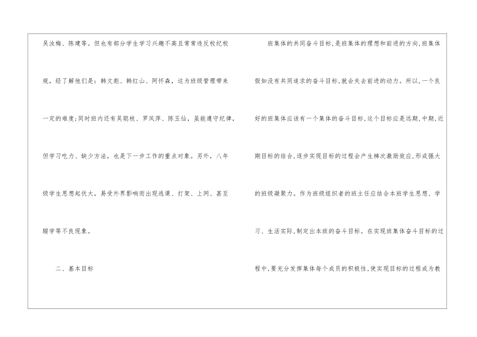 八年级班主任上学期的工作计划_第2页