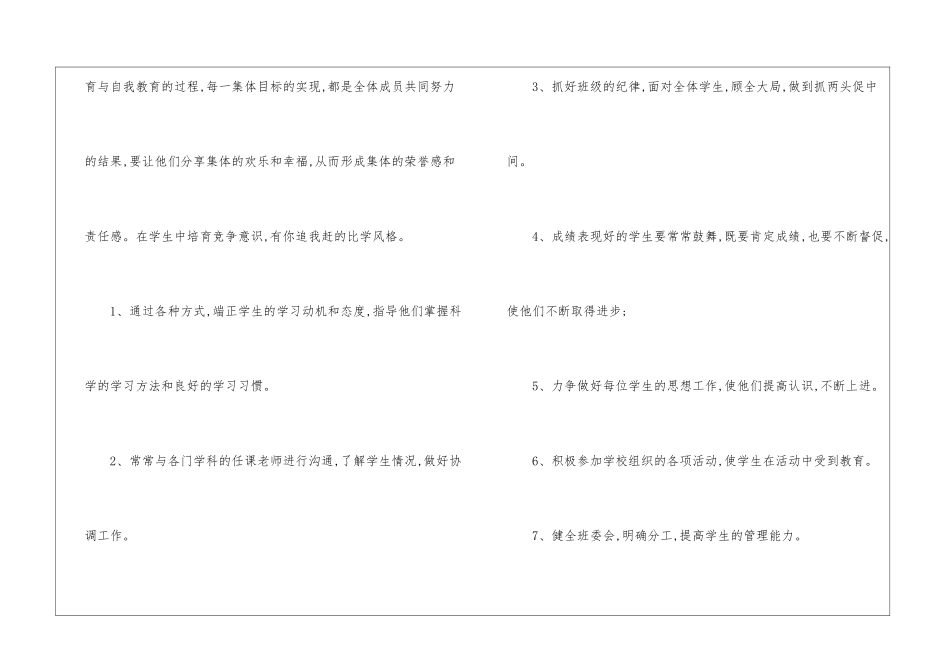 八年级班主任上学期的工作计划_第3页