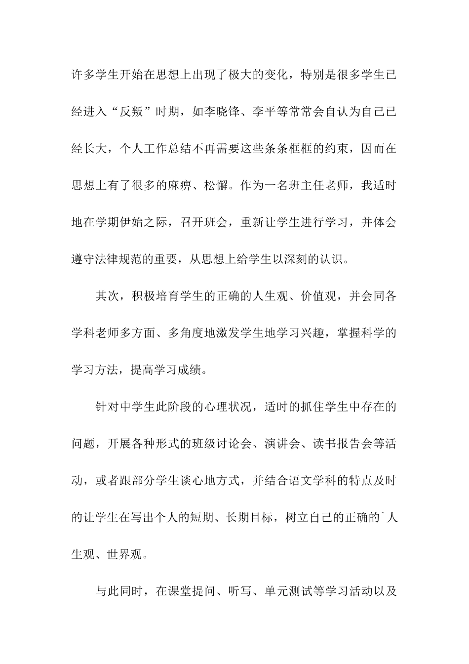 八年级班主任个人工作总结_第2页