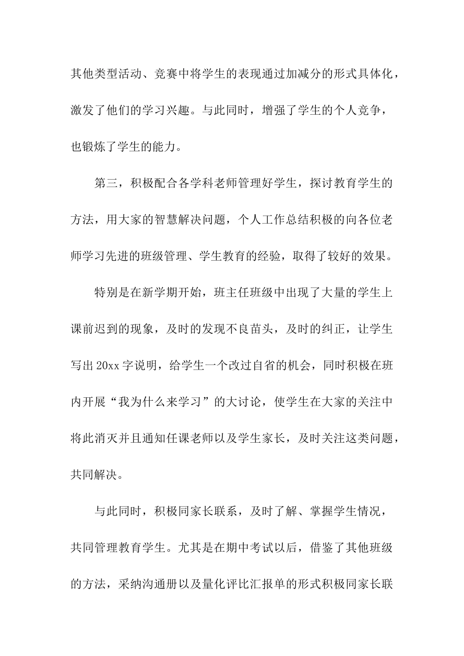 八年级班主任个人工作总结_第3页