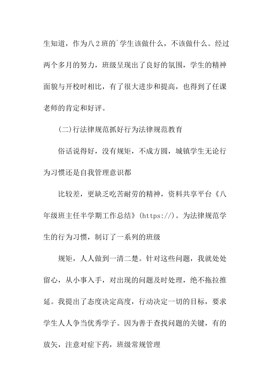 八年级班主任半学期工作总结_第2页
