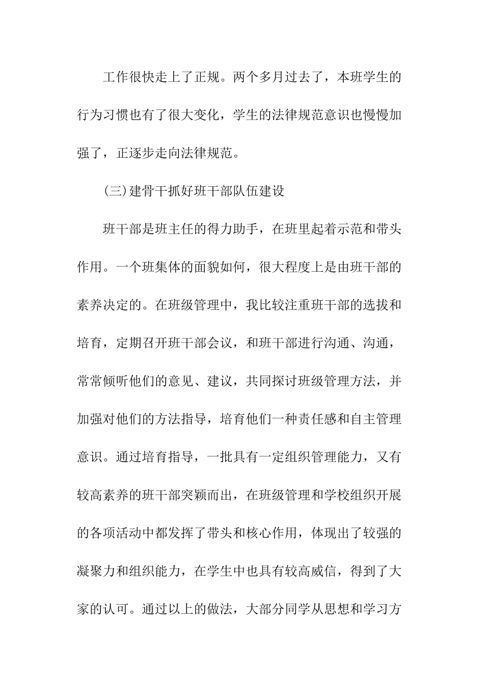 八年级班主任半学期工作总结_第3页