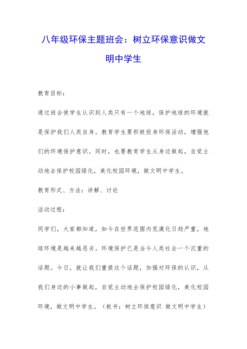 八年级环保主题班会：树立环保意识做文明中学生-_第1页