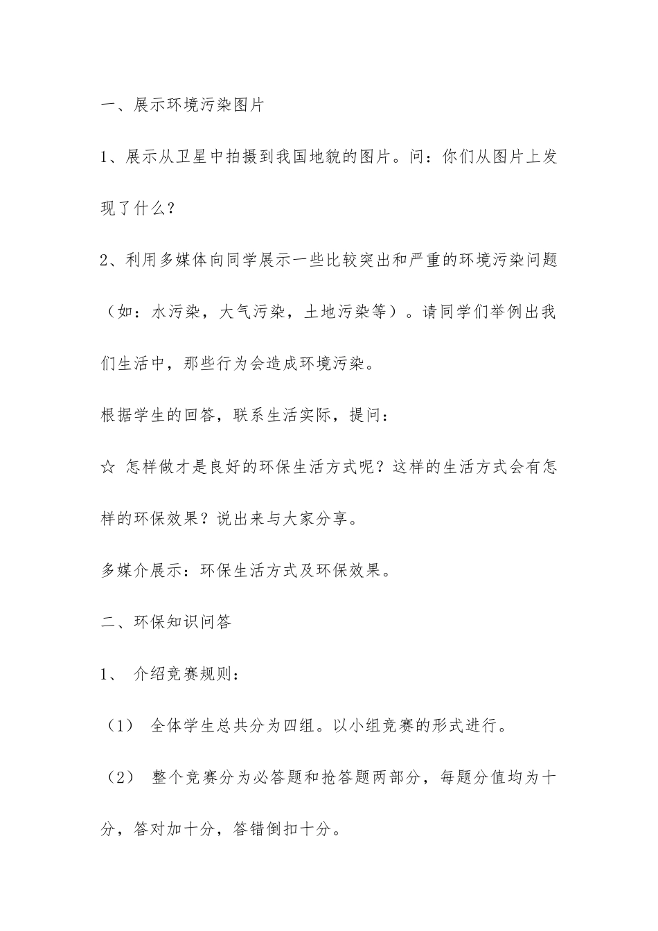 八年级环保主题班会：树立环保意识做文明中学生-_第2页