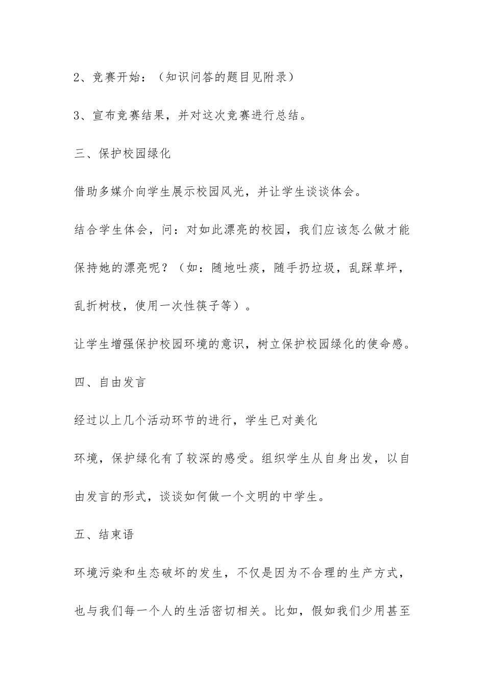 八年级环保主题班会：树立环保意识做文明中学生-_第3页