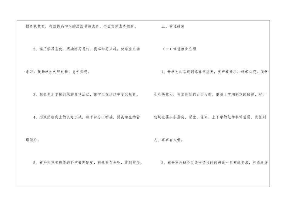 八年级班主任下学期工作计划_第2页