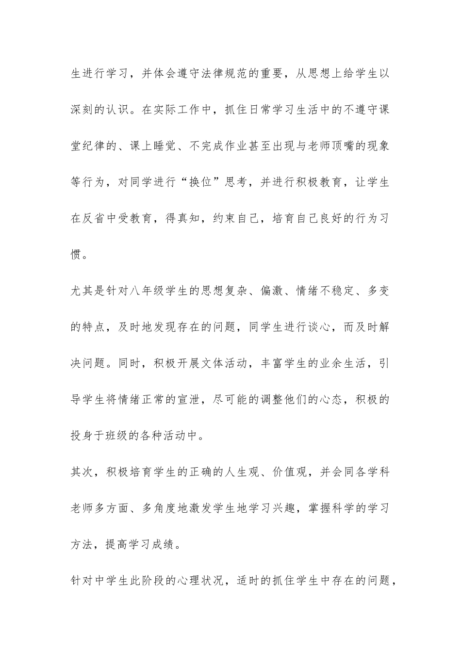 八年级班主任工作总结1-_第2页