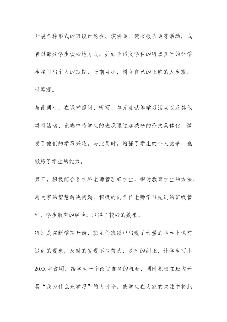 八年级班主任工作总结1-_第3页