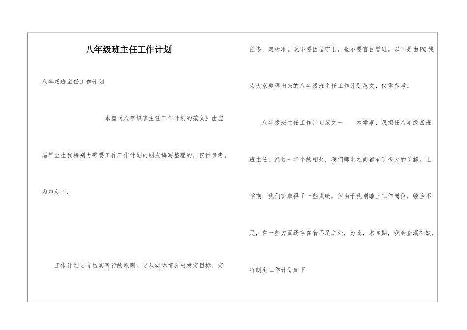 八年级班主任工作计划_第1页