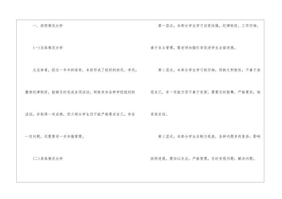 八年级班主任工作计划_第2页
