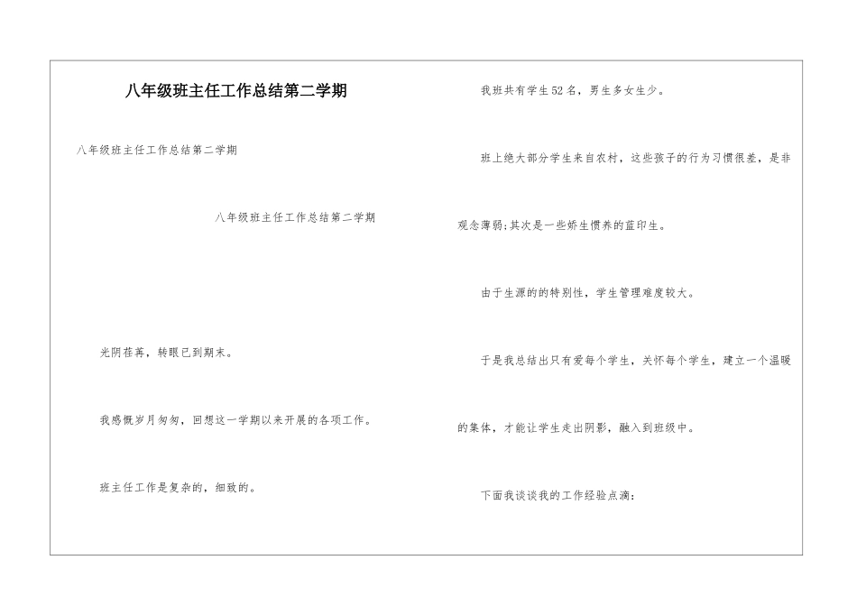 八年级班主任工作总结第二学期_第1页
