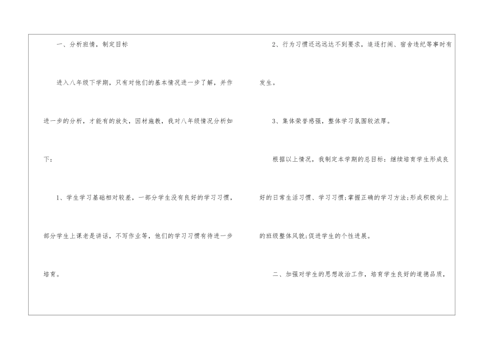 八年级班主任工作总结第二学期_第2页