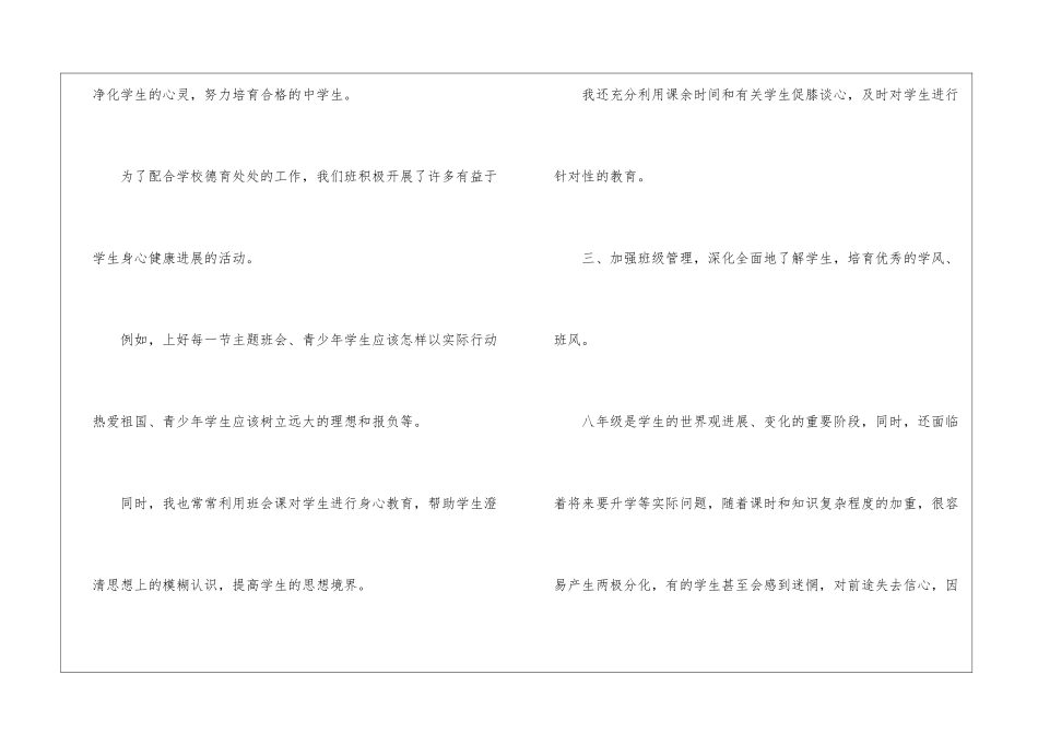八年级班主任工作总结第二学期_第3页