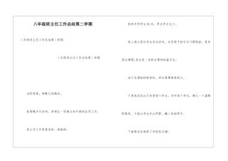 八年级班主任工作总结第二学期